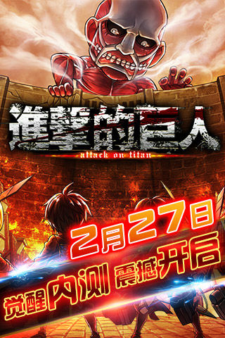 守護全人類的尊嚴(yán) 《進(jìn)擊的巨人》明日覺醒內(nèi)測