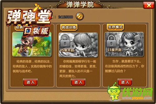 魔鬼！ 《彈彈堂》口袋版彈彈學(xué)院造就傳奇彈王