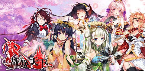 玩妹天下不是夢(mèng) 《戰(zhàn)姬天下》今日火爆上線