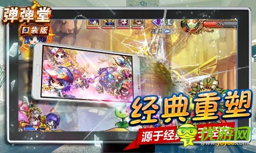 引領(lǐng)移動神作 《彈彈堂》口袋版隨時隨即時競技