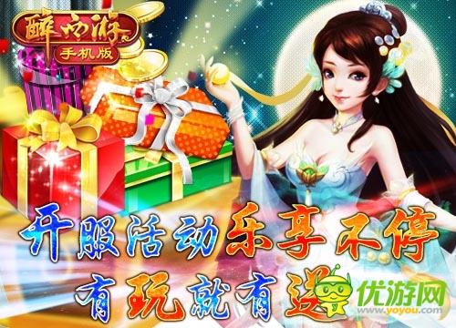 驚蟄雷鳴醒萬(wàn)物 《醉西游手機(jī)版》新服今日開(kāi)啟