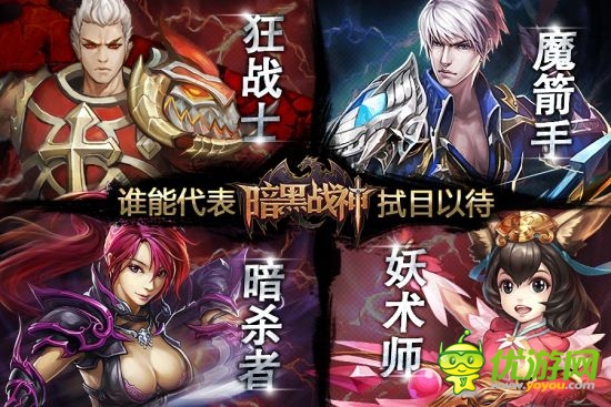 動作手游扛鼎制作 《暗黑戰(zhàn)神》今日不刪檔內測