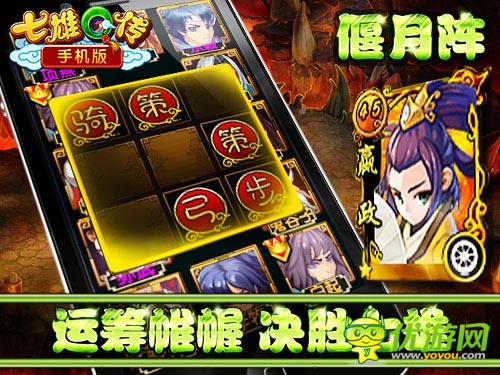 最大的威力 《七雄Q傳》手機版陣法玩轉(zhuǎn)乾坤