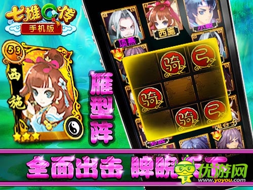 最大的威力 《七雄Q傳》手機(jī)版陣法玩轉(zhuǎn)乾坤