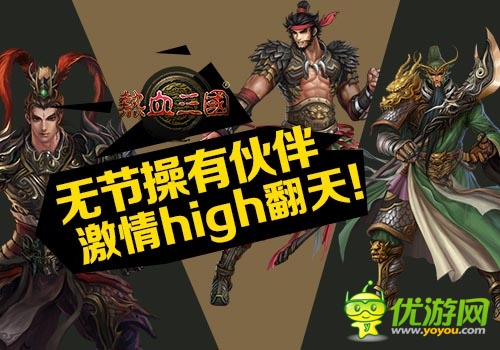 手殘志堅 《熱血三國》手機(jī)版成就超神之路