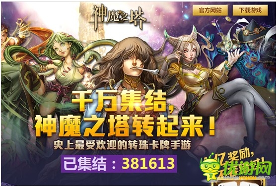 全民轉(zhuǎn)珠手游 騰訊《神魔之塔》明日公測