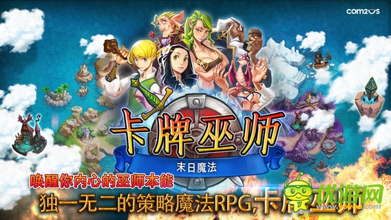 策略魔法rpg手游 《卡牌巫師》提前登陸ios平臺(tái)