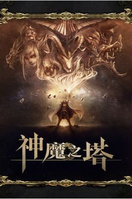 網(wǎng)游股云游收購《神魔之塔》開發(fā)商21%股權