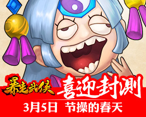 根本停不下來(lái) 《暴走武俠》今日11點(diǎn)開啟首測(cè)