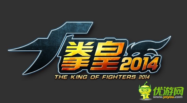 未變的街機情懷 《拳皇2014》搓機場景躍進史