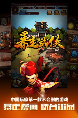 《暴走武俠》六大特色詮釋不一樣的指尖江湖