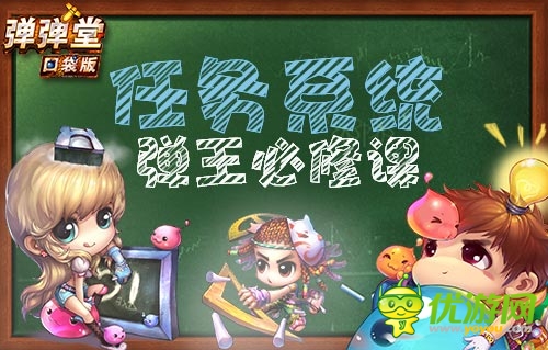 問鼎稱王 《彈彈堂》口袋版特色系統(tǒng)全解析