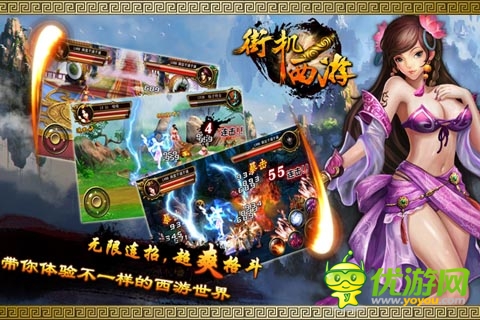 愛我你就選擇我 《街機西游》三大職業(yè)介紹