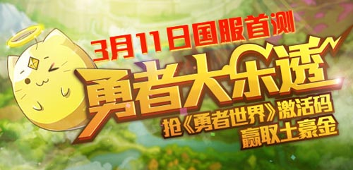 《勇者世界》國(guó)服首測(cè)激活 客戶端預(yù)下載開(kāi)放