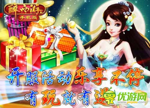 《醉西游手機(jī)版》新服妖媚白骨今日火爆開(kāi)啟