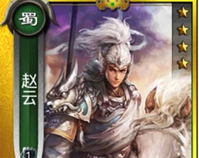 啪啪三國(guó)趙云核心陣型推薦