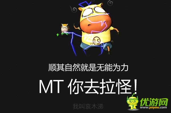 《我叫MT》官方回應代練事件 將貫徹服務同行