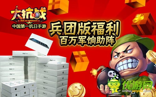 群毆安倍得土豪金 《大抗戰(zhàn)》百萬軍餉活動首爆