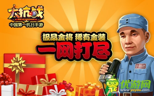 群毆安倍得土豪金 《大抗戰(zhàn)》百萬軍餉活動首爆