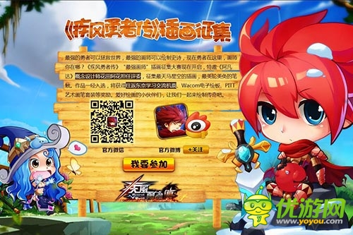 高手在民間 《疾風(fēng)勇者傳》尋最強(qiáng)插畫英雄