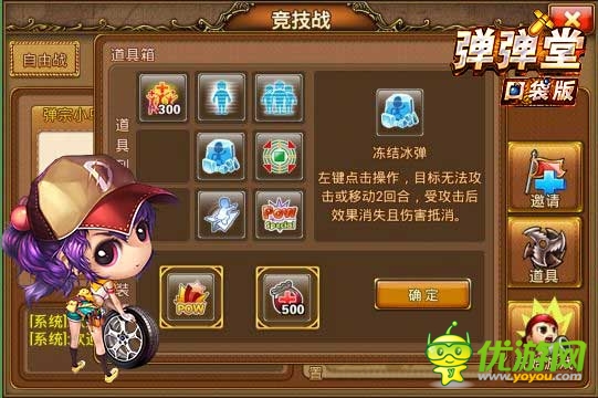 碉堡到外太空 《彈彈堂》口袋版致勝技能外泄