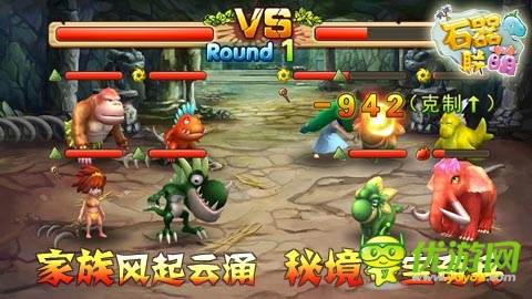 風起云涌待何時 《石器聯(lián)萌》家族新版火爆來襲