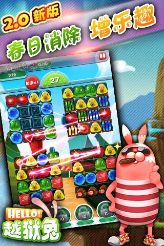 基友為愛向前沖 《Hello!越獄兔》2.0版春春來襲