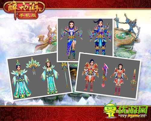 橙色赤焰 《醉西游手機版》80級裝備吊炸天