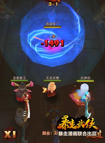 萬千寵愛于一身 《暴走武俠》高等俠士盤點(diǎn)