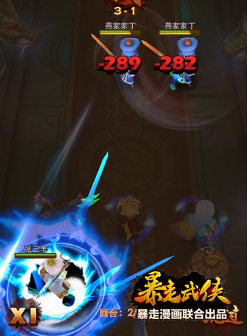 萬(wàn)千寵愛(ài)于一身 《暴走武俠》高等俠士盤點(diǎn)