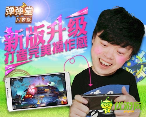 與同伴共戰(zhàn) 《彈彈堂》口袋版多人對戰(zhàn)巔峰殺戮