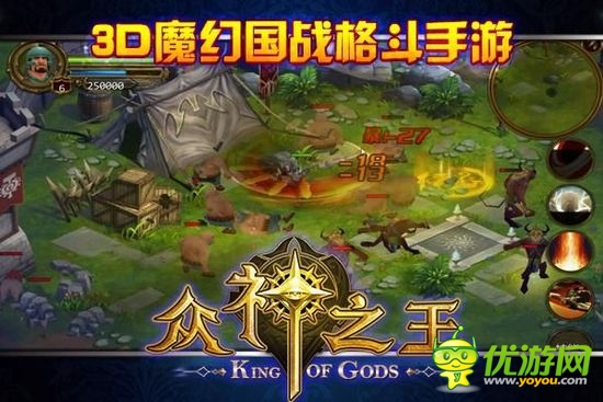 手游端游化 《眾神之王》打響2014年第一槍