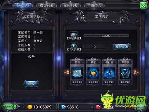 溝通溝通感情 《劍鋒傳奇》超強(qiáng)軍團(tuán)系統(tǒng)曝光