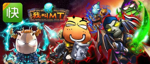 雙方互盈利 《我叫MT》與快的將長期合作