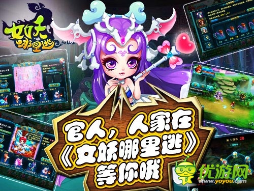 官人鼻血快擦一擦 《女妖哪里逃》女妖嫵媚降世