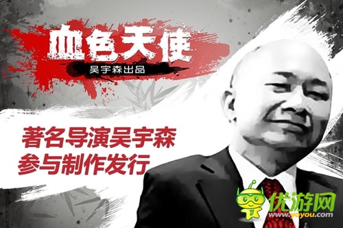 《血色天使》上線:解讀電影大師吳宇森的游戲夢(mèng)