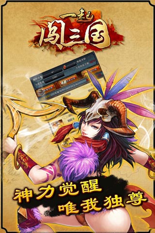 鳳凰網(wǎng)獨(dú)代手游大作 《一起闖三國》全民進(jìn)擊