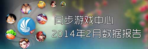 同步推2月手游數(shù)據(jù)報告:卡牌動作類受追捧