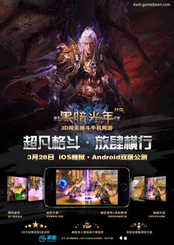 全新3D闖關(guān)格斗手機 《黑暗光年》3月28日公測