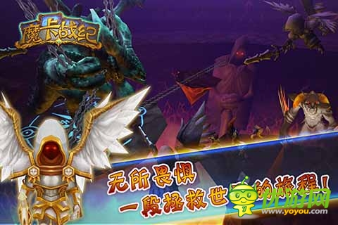 探索新大陸 《魔卡戰(zhàn)紀》對抗魔王拯救新世界