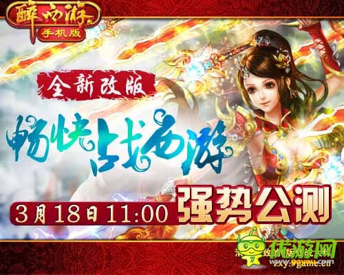 唱響土豪旋律 《醉西游手機(jī)版》今日火爆公測(cè)