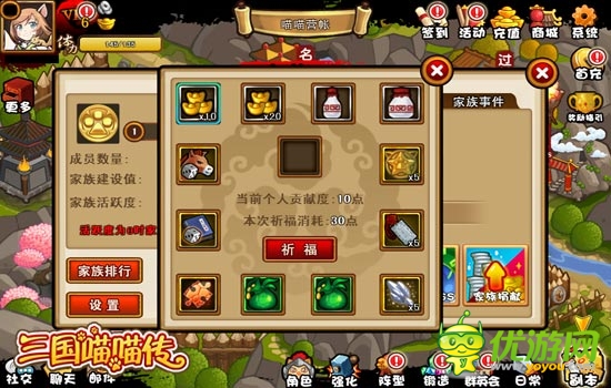 一切為了玩家 《三國喵喵傳》家族系統(tǒng)首爆