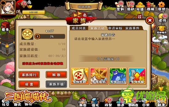 一切為了玩家 《三國喵喵傳》家族系統(tǒng)首爆