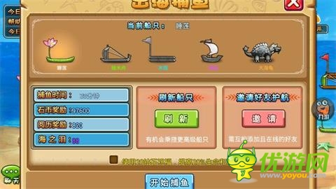 土豪，我們做朋友吧 《石器聯(lián)萌》決戰(zhàn)捕魚島