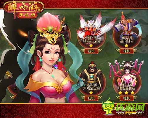 今天是個好日子 《醉西游手機版》新服諸天神佛開啟