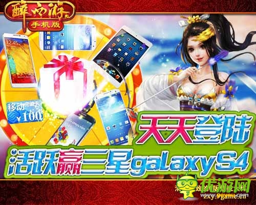 今天是個好日子 《醉西游手機版》新服諸天神佛開啟