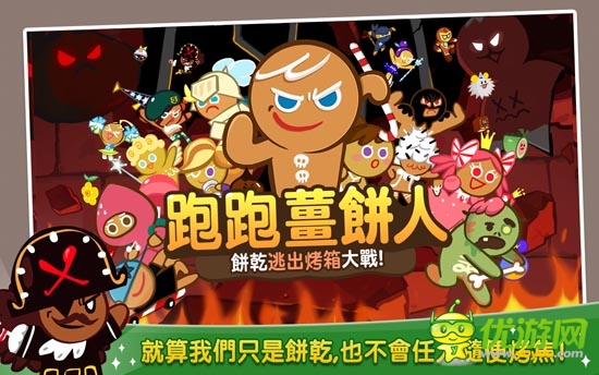 跑跑姜餅人游戲截圖