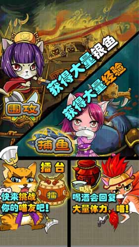 爭奪無上榮耀 《喵之野望》本月登陸安卓平臺