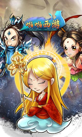 啪啪西游截圖欣賞