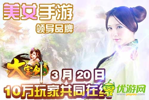 光輝女神 《大寶劍OL》代言人海報大量涌出